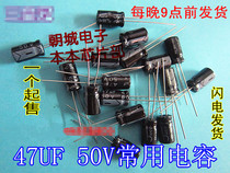 47UF 35V 47UF 50V 6*11 desktop common capacitor 50 a pack of 8 yuan