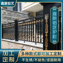 Aluminum art guardrail aluminum alloy fence fence fence outdoor handrail balcony garden villa courtyard staircase