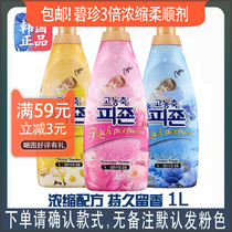 South Korea Bizhen 3 times concentrated clothing softener durable fragrance anti-static softener 3 kinds of fragrance 1L