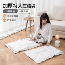 Vacuum compression bag storage bag quilt clothing artifact household air quilt luggage special bag