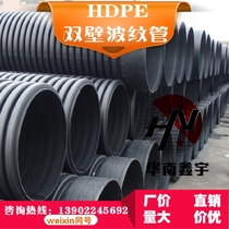 National standard HDPE double-wall corrugated pipe PE drain pipe sewage pipe corrugated pipe