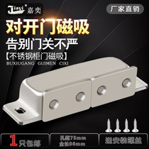 Stainless steel double door cabinet door suction strong magnetic wardrobe door magnetic suction magnetic touch door with door bumper bead buckle magnet suction door