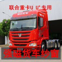 United heavy truck U U special truck anti-mosquito screen window car magnet Strong magnetic window screen Car magnetic screen screen