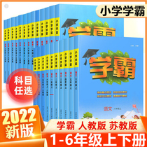 Primary school students bully Chinese mathematics English grade 1 grade 3 grade 4 grade 6 first volume second volume Jiangsu education edition