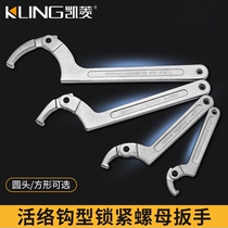 Crescent wrench Precision lock nut wrench active hook wrench adjustable round head Machine Tool active wrench