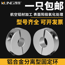 Limit ring separation type fixing ring locking ring 8 Optical axis retaining ring 6 holding collar SCSP inner 16 sleeve aluminum alloy