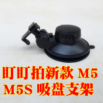 Staring at M5 M5S driving recorder suction type universal navigation base mini car bracket