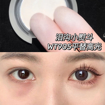 Tear groove LEEMEMBER Green Man matte high-gloss pink silkworm brightening pk107wt905