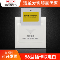 Delixi switch socket panel 20A arbitrary card three or four line Hotel Hotel plug card take electricity delay