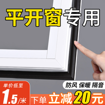 Window sealing strip plastic steel window Broken Bridge aluminum door and window gap casement window windproof inner leakage windproof
