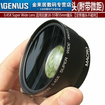 55mm0 45X wide-angle additional lens 0 45 times wide angle belt macro applicable to Sony 18-55mm etc.