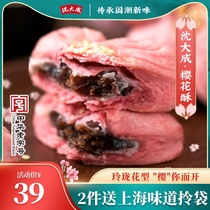 Shanghai specialty peach blossom crisp Shen Dacheng cherry red bean pastry peach blossom cake Net red snack pastry