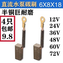 DC water pump carbon brush submersible pump agricultural tricycle motor carbon brush 12 24 36 48 60V semi-copper wear-resistant