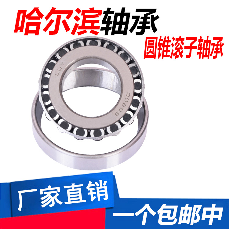 Harbin bearing 30302-30303-30304-30305-30306-30307