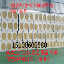 Henan rock wool composite board cement rock wool composite board Henan Zhengzhou mortar rock wool composite board