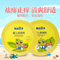 Frog Prince baby talcum powder hot prickly powder 140g2 boxed newborn baby prickly heat powder anti-rash moisture and itching