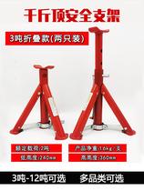 3 tons 6 tons thickened auto repair safety bracket Security bracket Jack bracket Car repair special tools horse stool