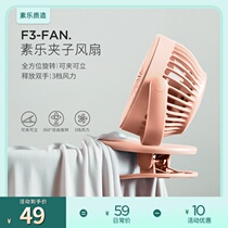 Su Le quality small fan Clip-on dormitory bed clip fan Rechargeable portable office desk Silent shaking head