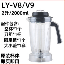 Broken wall cooking machine accessories LY-V8 Commercial soymilk machine Cup name Electric V9 juicer Pot Cup barrel pot cup holder