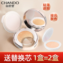 Natural hall air cushion bb cream cc concealer Moisturizing long-lasting foundation liquid does not take off makeup Official flagship store official official website