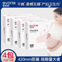Ai Dexi maternal sanitary napkins maternal and infant towels postpartum special discharge lochia lengthy increase pregnant womens monthly supplies