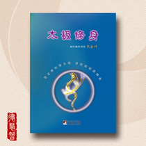 (De Huizhi Books)Tai Chi slim DVD disc book author Xiong Chunjin Taijiquan spine health