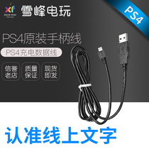 SONY SONY PS4 handle original USB data cable PS4 original USB charging cable ONE handle Universal 1 5 meters