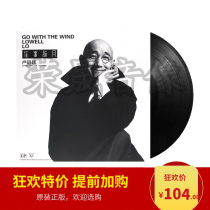 Genuine vinyl record LP Lu Guating in the past with the wind and love the old-fashioned phonograph Special Disc 12 inches