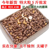 Extra large A180 with skin cashew nuts 500g baked salt baked cashew nuts Vietnam imported snack nuts 5 catty 20 catty batch