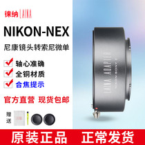 The Leena is suitable for Nikon NF AI AUTO lens to turn Sony FE NEX A7 micro-single-phase machine transfer ring
