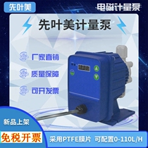 Metering pump flow pump adjustable corrosion resistance first leaf Mei sewage treatment dosing pump quantitative pump diaphragm dosing pump