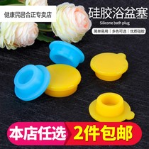 Baby children bath tub plug baby tub silicone drainage hole plug pool water blocking accessories Universal