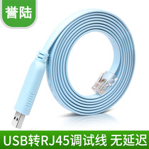 Industrial USB to console configuration cable USB to RJ45 Cisco Huawei H3C switch 232 serial port debugging