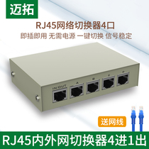  Maxtor Network cable Switcher 4 in 1 out RJ45 network switcher Network sharer Internal and external network switcher