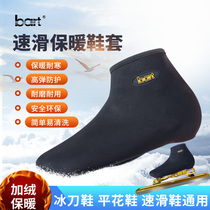 bart speed skating ice cutter warm shoe cover speed skating upper cover anti-cold shoe cover Avenue speed skating ice cutter upper cover