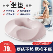 Hemorrhoid pad office sedentary artifact tail fracture protection hemorrhoid pad decompression pregnant woman lateral cut anal pad