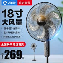 Emmet electric fan household machinery floor fan vertical black 18 inch large air volume store special store same model