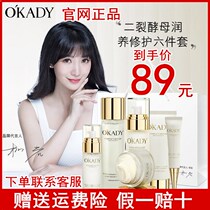 (Liu Yan endorsement) Oppe two-cleft yeast moisturizing six-piece flag skin care set water lotion cosmetics