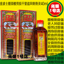 Hong Kong Jinbos Lumbar and cervical spine strain Thousands of miles to chase the wind and bone spirit 40ml Shu tendon revitalize the body around the tendon pain medicated oil