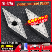 CNC ceramic blade VNMG160404 fine car TN60 Diamond car blade CNC tool outer circle inner hole knife grain