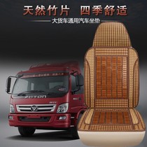 Summer Grand Truck truck Automotive Liberation J6 Edrils GTL Hauvos Bamboo Mat Cool Mat Breathable Cushions Summer Cool Mat