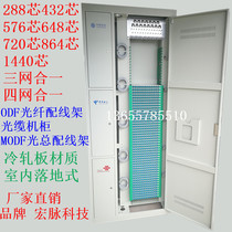 288-core 576-core triple-in-one optical fiber distribution frame 720-core MODF frame four-in-one ODF wiring cabinet