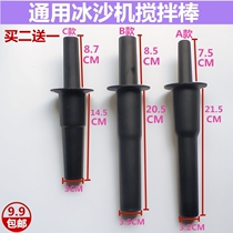 General TM-767 Ice Sand Machine Soy Milk Wall Cooking Machine Stirring Rod Accessories Sand Ice Stick Milk Tea Shop Buy Two Delivery One