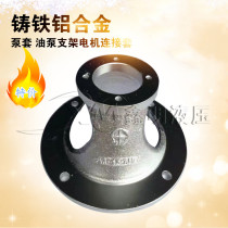 Motor oil pump connecting frame Connecting sleeve Bell cover bracket Pump frame Piston pump Vane pump Gear pump