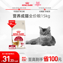 (Double 11 pre-sale) Royal cat food nutrition into cat food F32 15KG cat staple food General Nutrition cat food