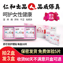 Jumiren and Jings Shuxinbao nursing paste Gynecological conditioning private parts care Snow Lotus paste Shuxinbao pad new product