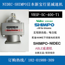 With 400W Panasonic servo motor using VRSF standard series Xinbao planetary reducer speed ratio 1-5 spot