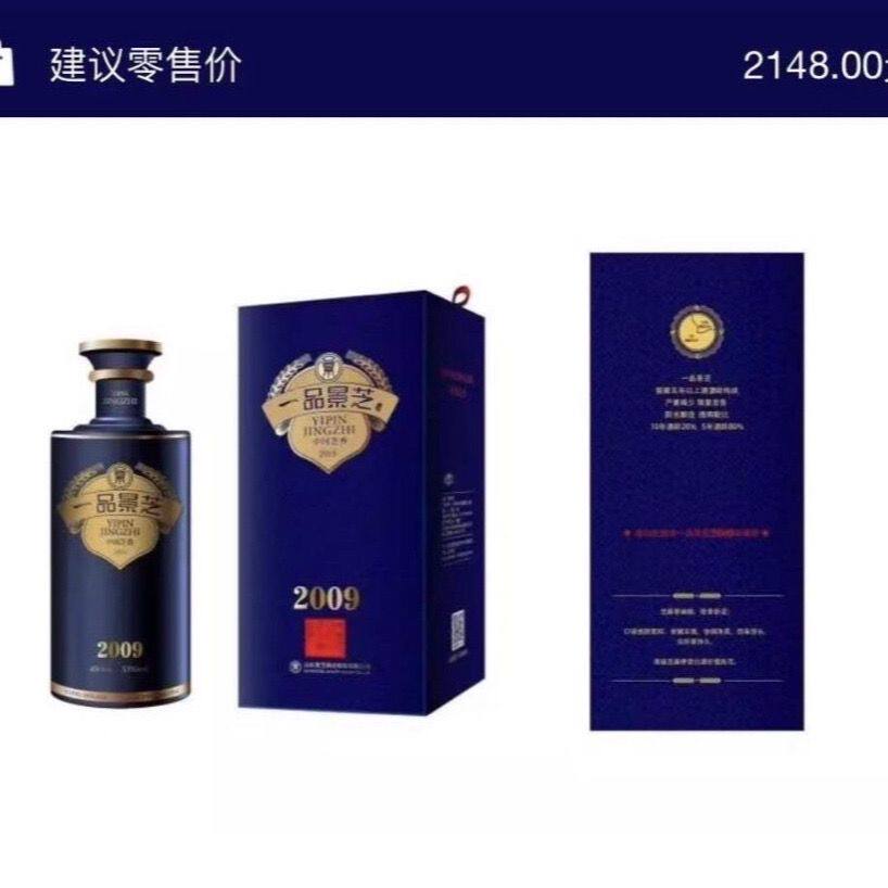 一品景芝酒53度纪念版-一品景芝酒53度纪念版促销价格、一品景芝酒53度