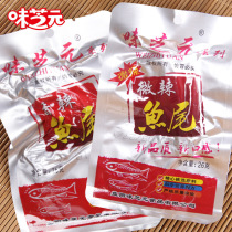 Sizhiyuan spicy fish row 26g * 20 pack Hunan specialty spicy casual snacks Dongting Lake fishtail fish block snack