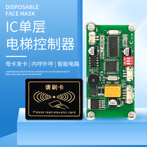 Factory direct sales elevator swiper single-way control system access control machine internal and external call IC card non-layered card reading set